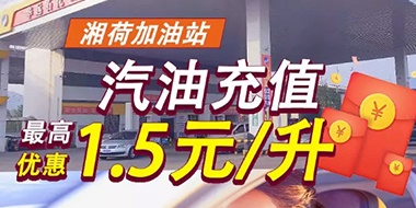 @你，華遠(yuǎn)石化向你發(fā)送了年度‘油’惠福利