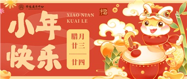 人間逢小年，歡喜慶團(tuán)圓